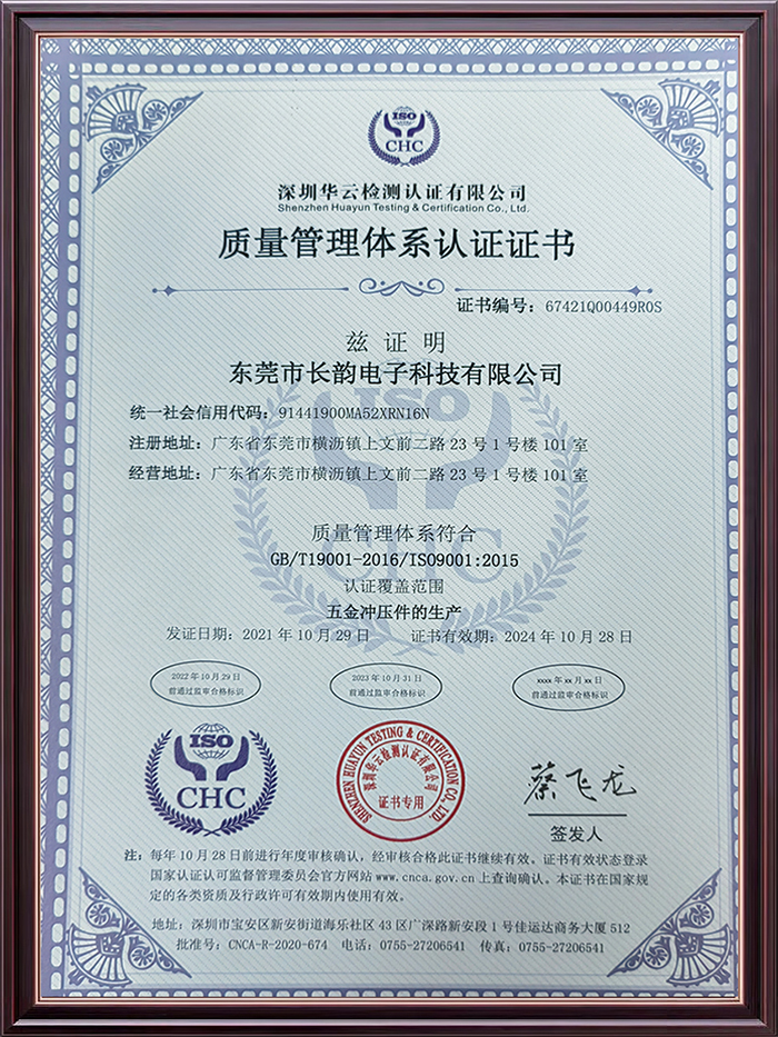 质量管理体系认证证书
